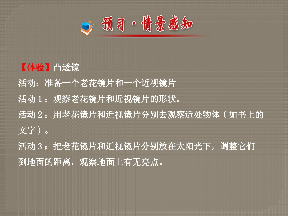 《科学探究：凸透镜成像》多彩的光PPT课件[沪科版八年级物理]_第2页