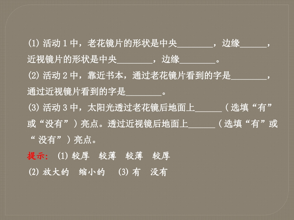 《科学探究：凸透镜成像》多彩的光PPT课件[沪科版八年级物理]_第3页