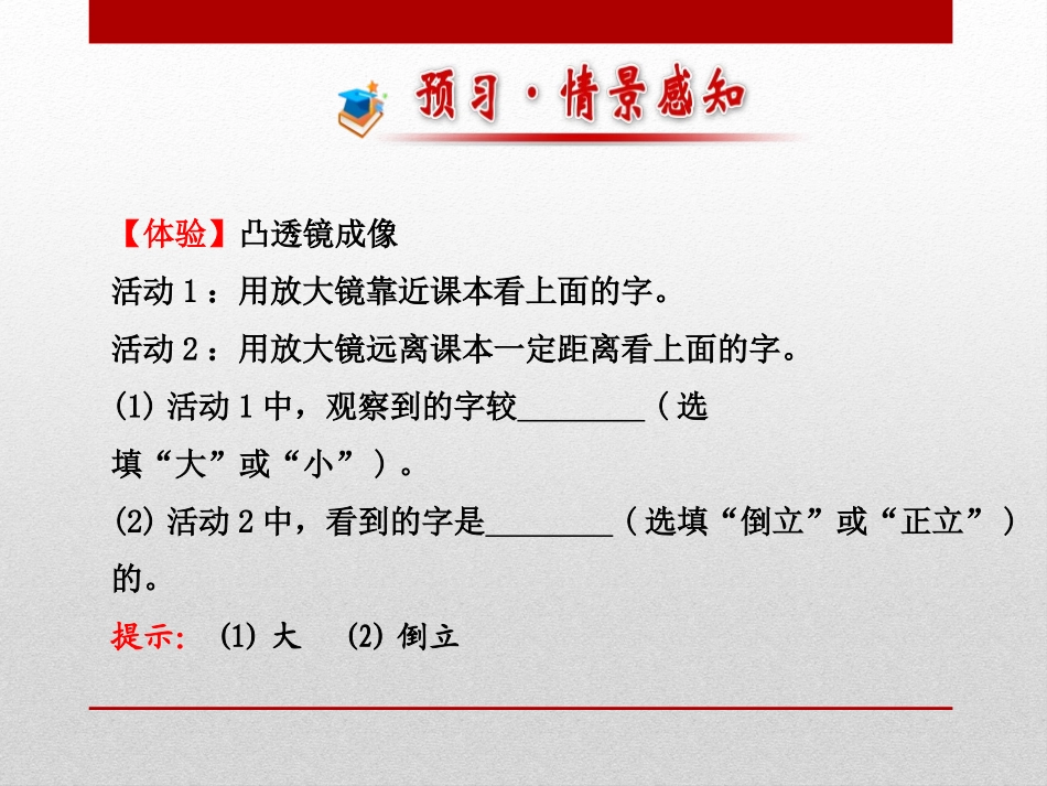 《科学探究：凸透镜成像》多彩的光PPT课件[沪科版八年级物理]_第2页