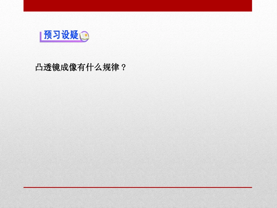 《科学探究：凸透镜成像》多彩的光PPT课件[沪科版八年级物理]_第3页