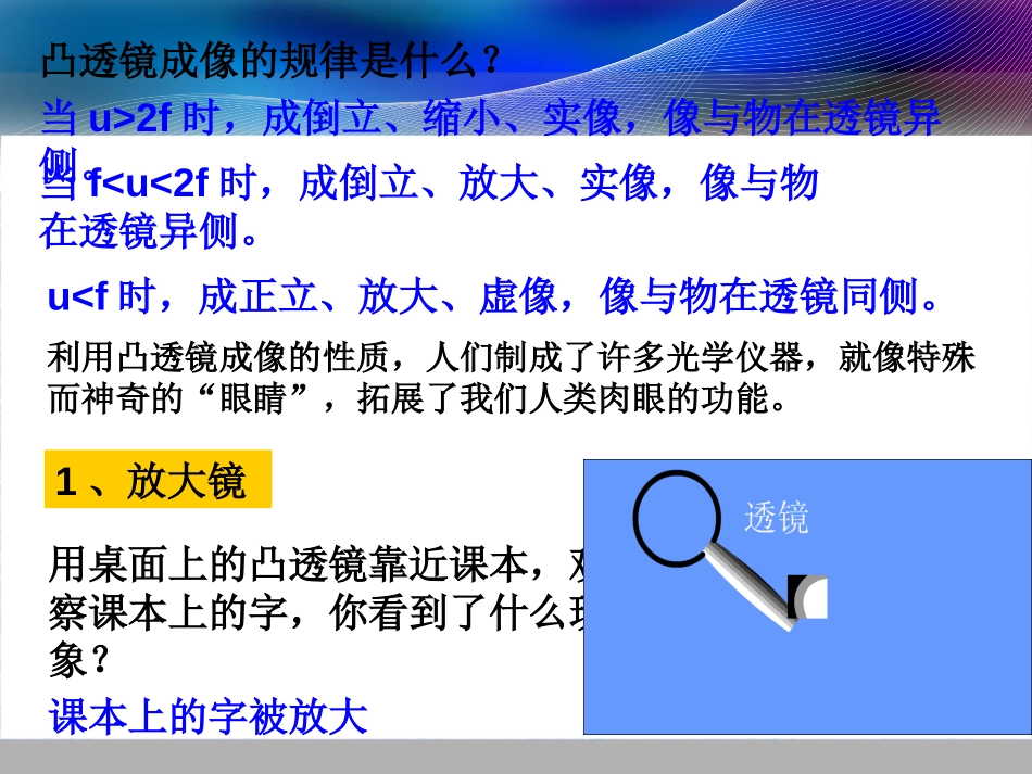 《神奇的眼睛》多彩的光PPT课件[沪科版八年级物理]_第2页