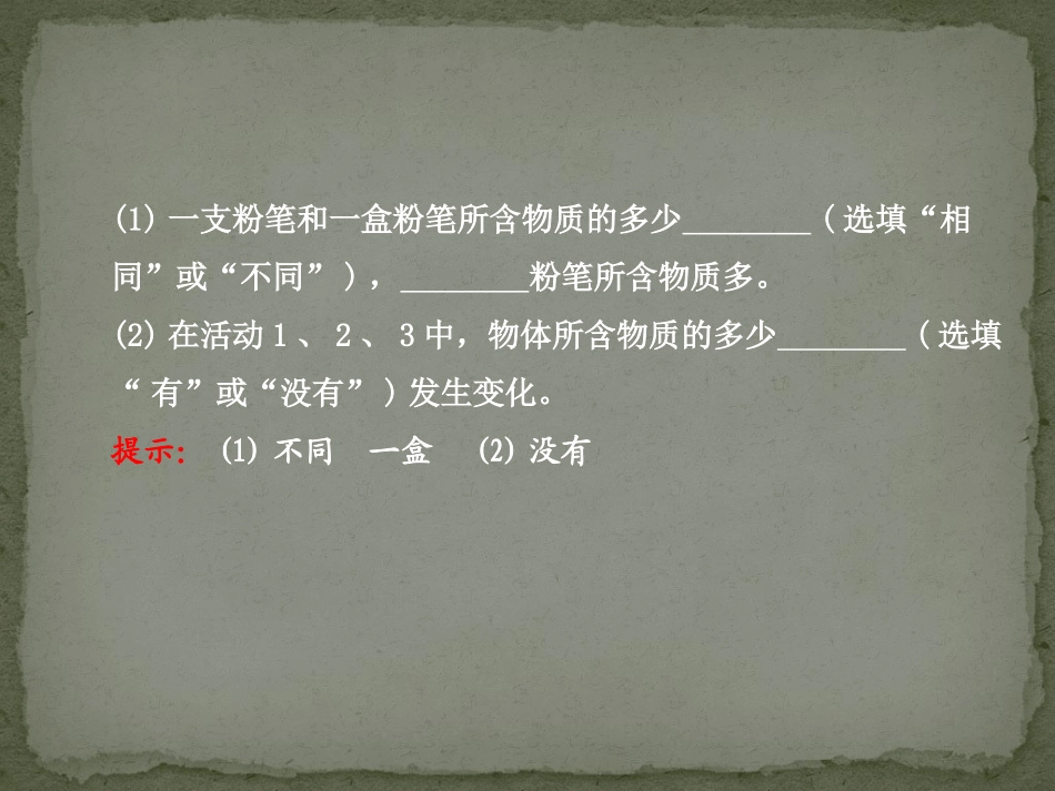 《质量》质量与密度PPT课件[沪科版八年级物理]_第2页