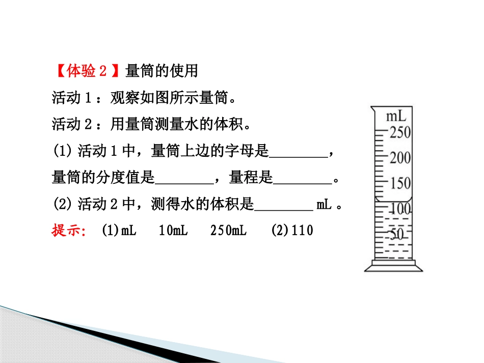 《学习使用天平和量筒》质量与密度PPT课件[沪科版八年级物理]_第3页
