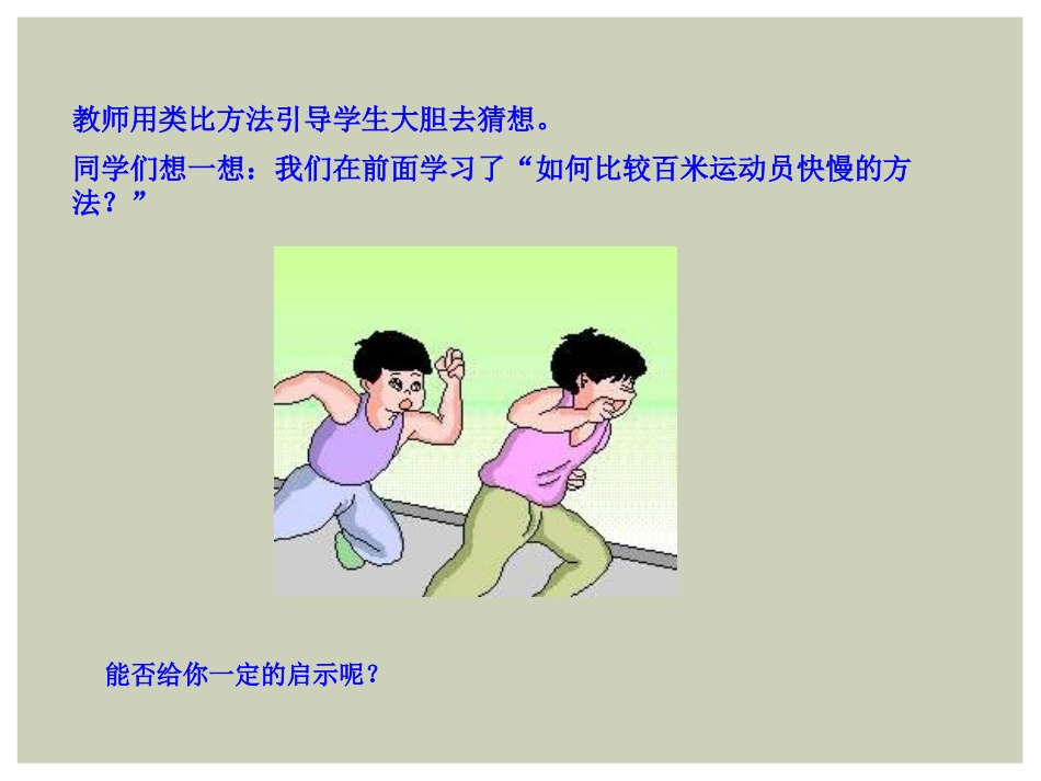 《科学探究：物质的密度》质量与密度PPT课件[沪科版八年级物理]_第3页