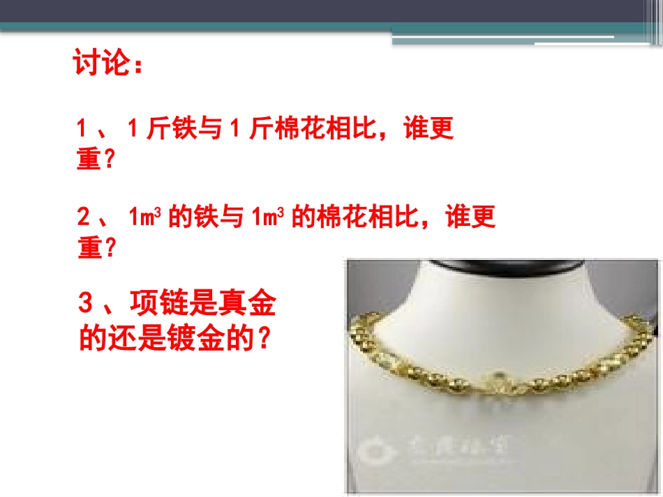 《科学探究：物质的密度》质量与密度PPT课件[沪科版八年级物理]_第2页