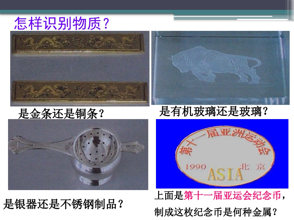 《科学探究：物质的密度》质量与密度PPT课件[沪科版八年级物理]_第3页