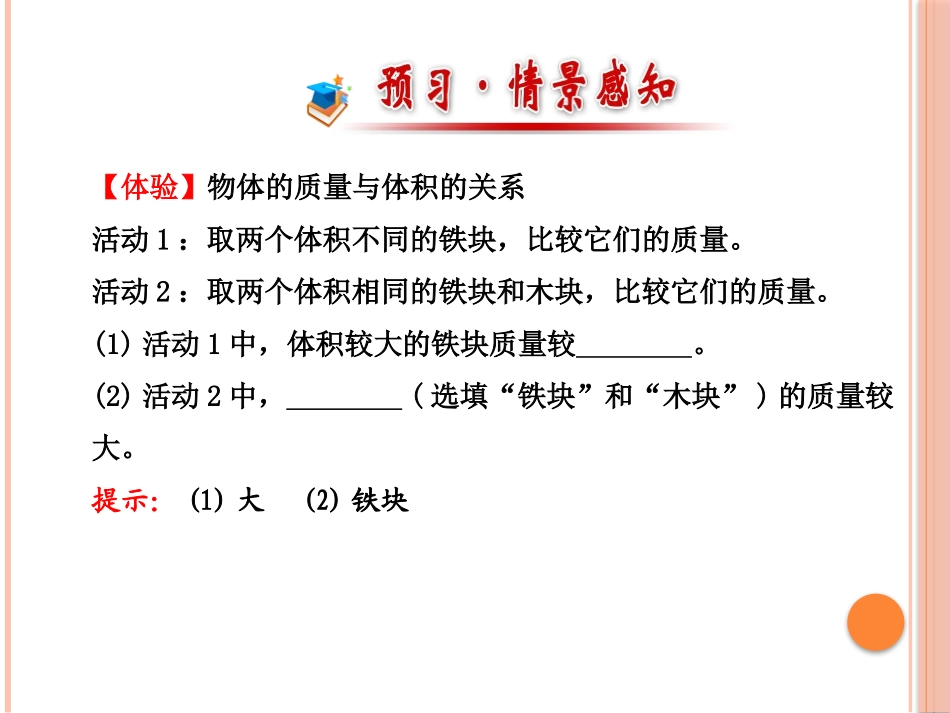 《科学探究：物质的密度》质量与密度PPT课件[沪科版八年级物理]_第2页