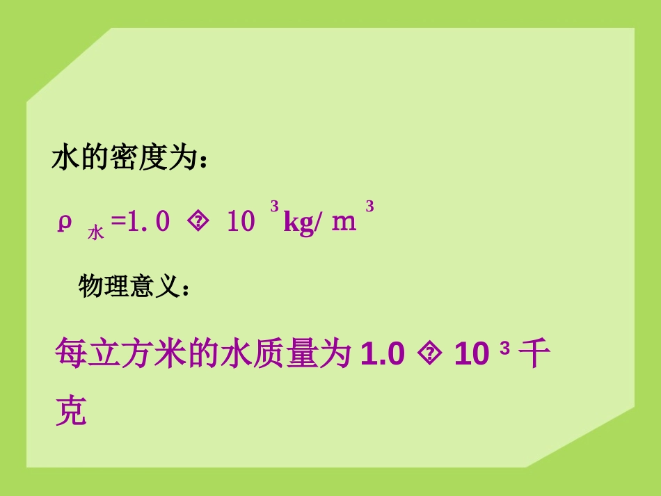 《密度知识的应用》质量与密度PPT课件[沪科版八年级物理]_第3页