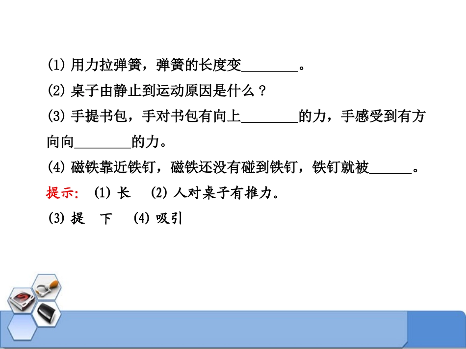 《力》熟悉而陌生的力PPT课件[沪科版八年级物理]_第3页