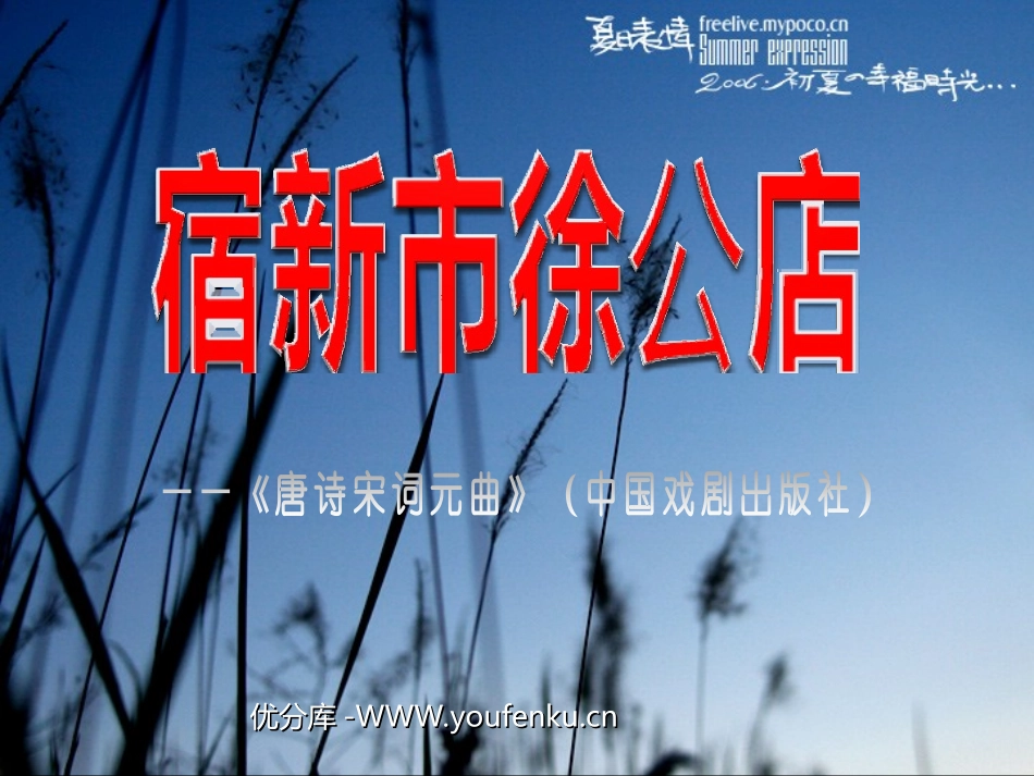 《宿新市徐公店》PPT课件[部编版二年级语文下册]_第1页