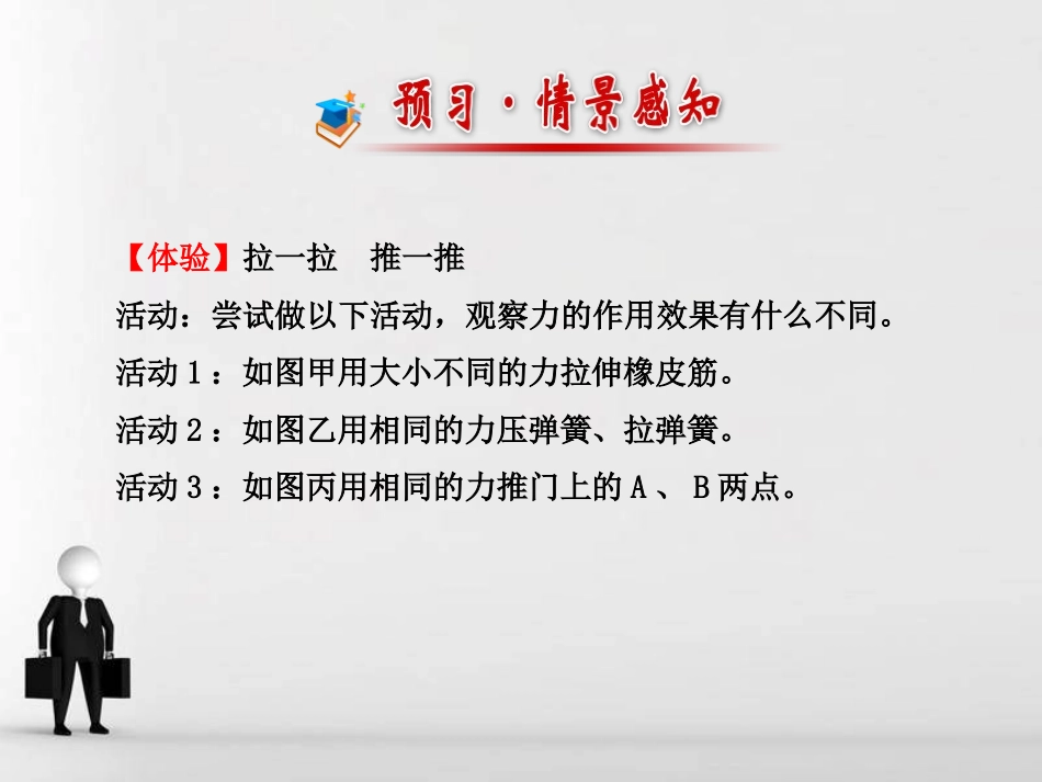 《怎样描述力》熟悉而陌生的力PPT课件[沪科版八年级物理]_第2页