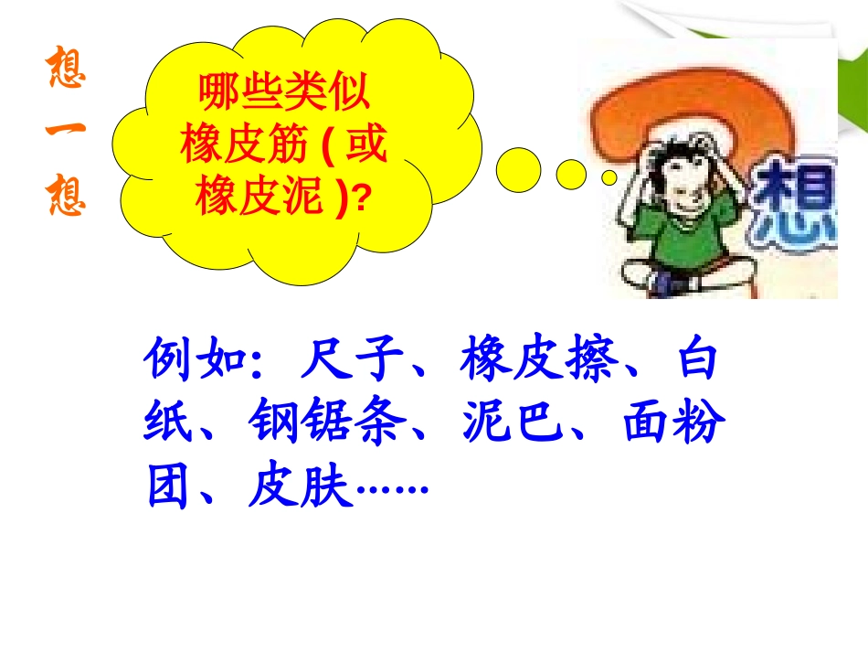《弹力与弹簧测力计》熟悉而陌生的力PPT课件[沪科版八年级物理]_第3页