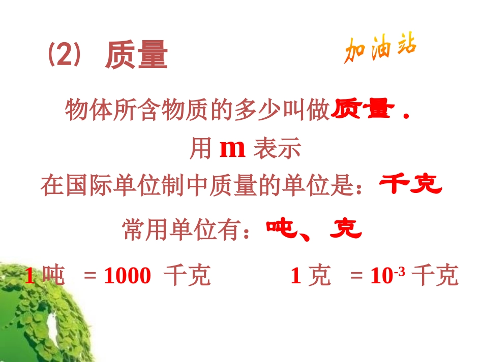 《来自地球的力》熟悉而陌生的力PPT课件[沪科版八年级物理]_第3页
