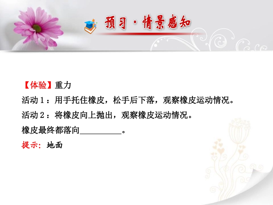 《来自地球的力》熟悉而陌生的力PPT课件[沪科版八年级物理]_第2页