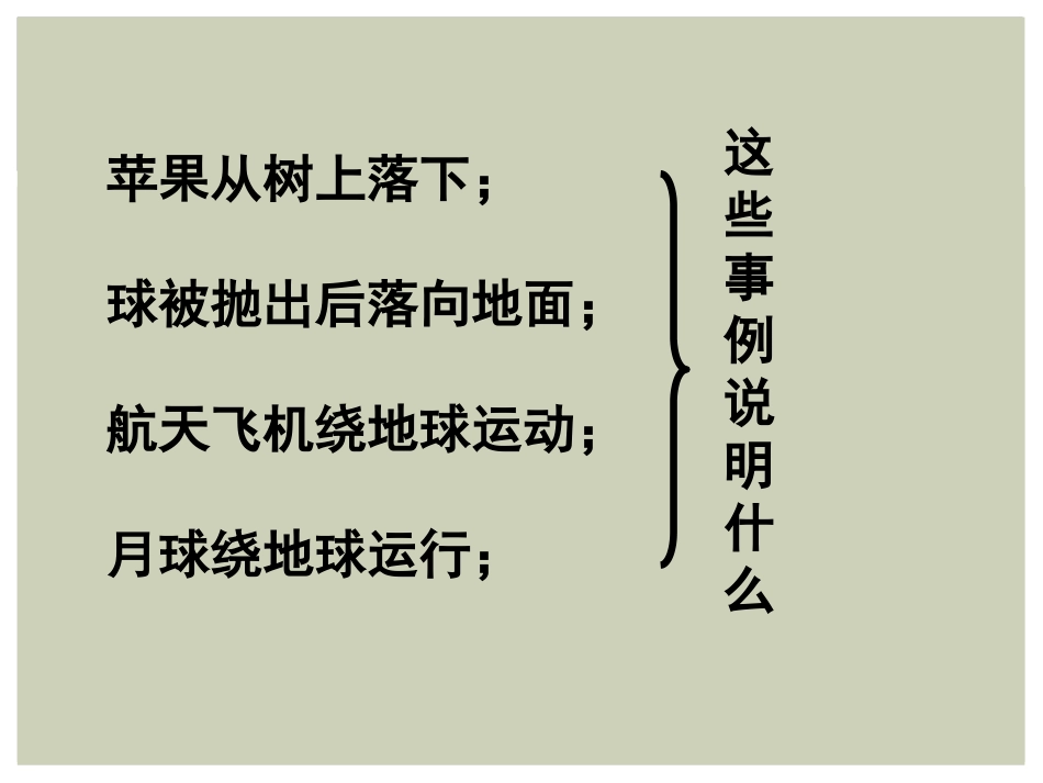 《来自地球的力》熟悉而陌生的力PPT课件[沪科版八年级物理]_第3页