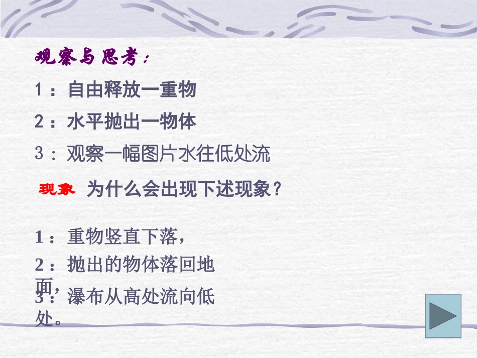 《来自地球的力》熟悉而陌生的力PPT课件[沪科版八年级物理]_第2页