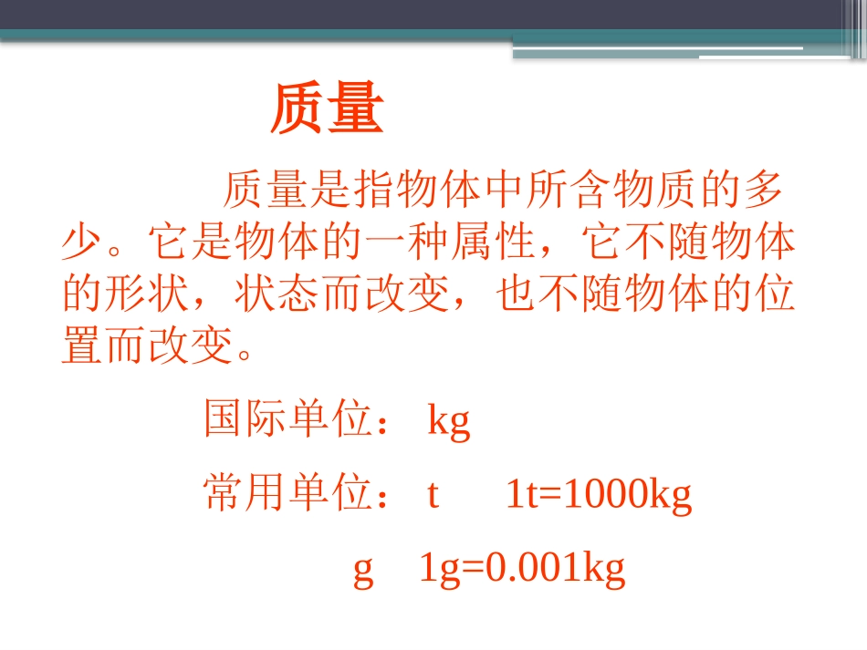 《来自地球的力》熟悉而陌生的力PPT课件[沪科版八年级物理]_第3页