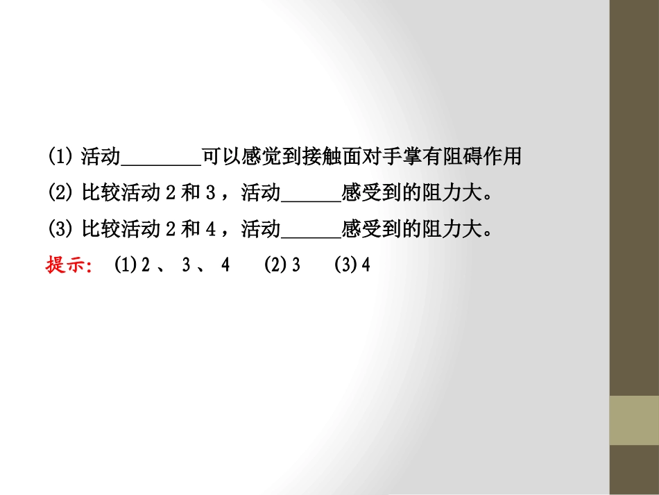 《科学探究：摩擦力》熟悉而陌生的力PPT课件[沪科版八年级物理]_第3页