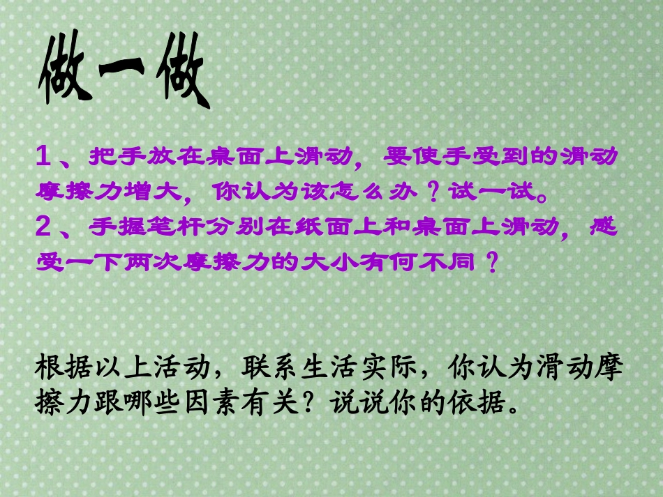 《科学探究：摩擦力》熟悉而陌生的力PPT课件[沪科版八年级物理]_第3页