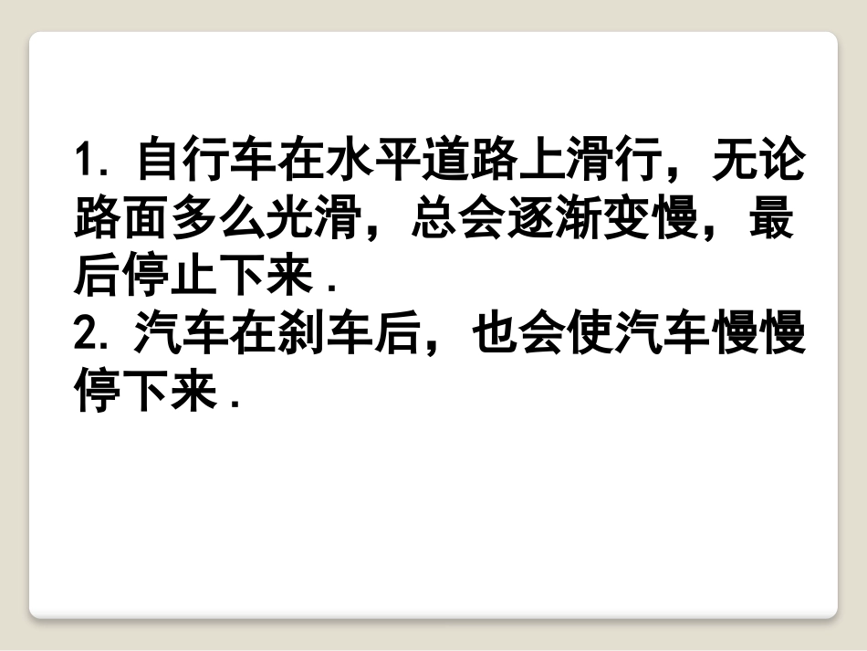 《科学探究：摩擦力》熟悉而陌生的力PPT课件[沪科版八年级物理]_第2页