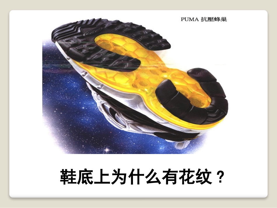 《科学探究：摩擦力》熟悉而陌生的力PPT课件[沪科版八年级物理]_第3页