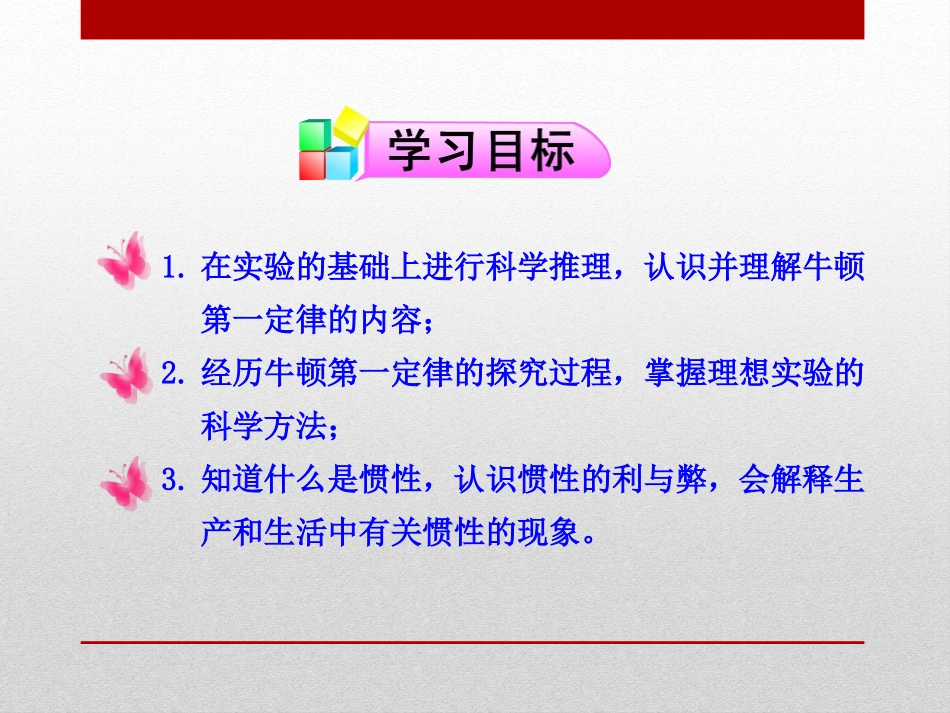 《科学探究：牛顿第一定律》力与运动PPT课件[沪科版八年级物理]_第2页