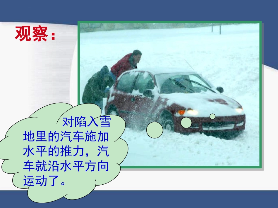 《科学探究：牛顿第一定律》力与运动PPT课件[沪科版八年级物理]_第2页
