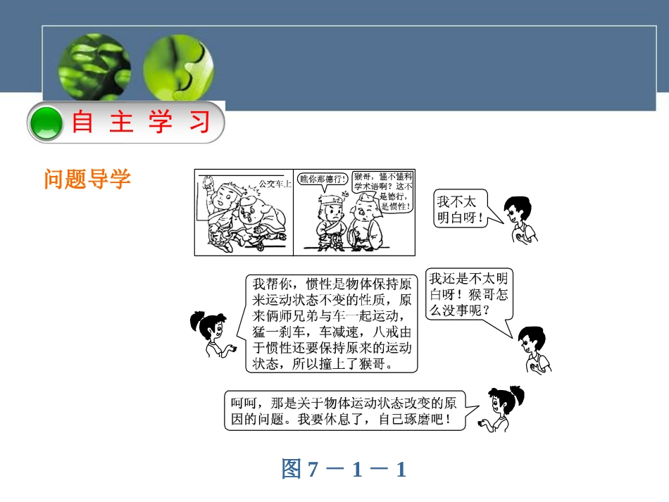 《科学探究：牛顿第一定律》力与运动PPT课件[沪科版八年级物理]_第2页