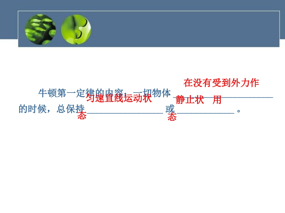 《科学探究：牛顿第一定律》力与运动PPT课件[沪科版八年级物理]_第3页