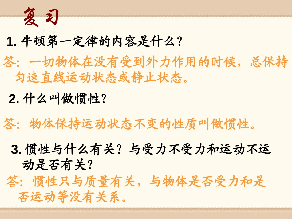 《力的合成》力与运动PPT课件[沪科版八年级物理]_第2页