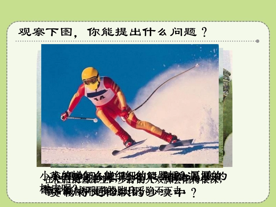 《压力的作用效果》压强PPT课件[沪科版八年级物理]_第2页