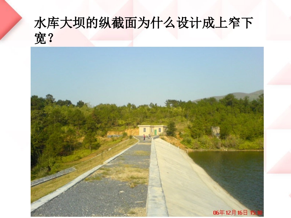 《科学探究：液体的压强》压强PPT课件[沪科版八年级物理]_第2页