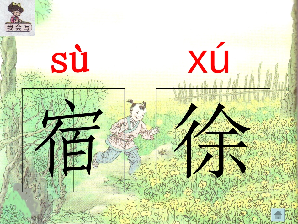 《宿新市徐公店》PPT课件[部编版二年级语文下册]_第2页