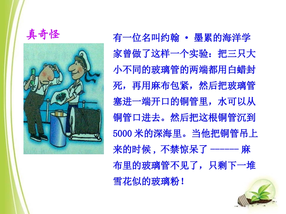 《科学探究：液体的压强》压强PPT课件[沪科版八年级物理]_第2页