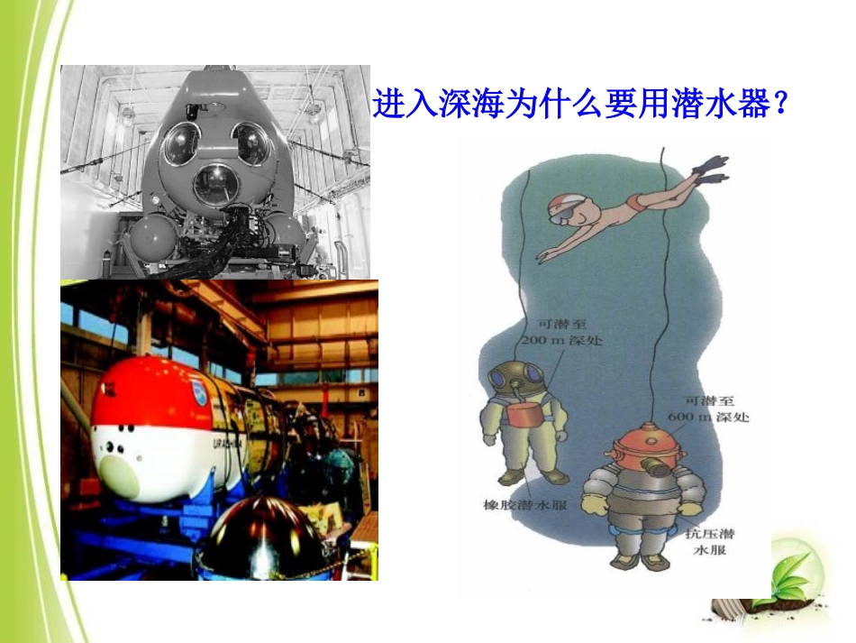 《科学探究：液体的压强》压强PPT课件[沪科版八年级物理]_第3页