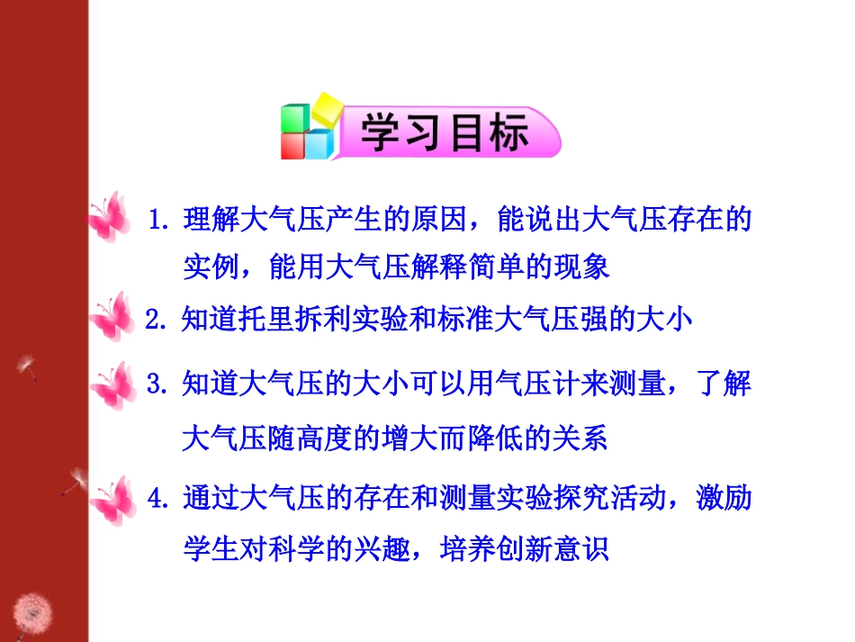 《空气的“力量”》压强PPT课件[沪科版八年级物理]_第2页