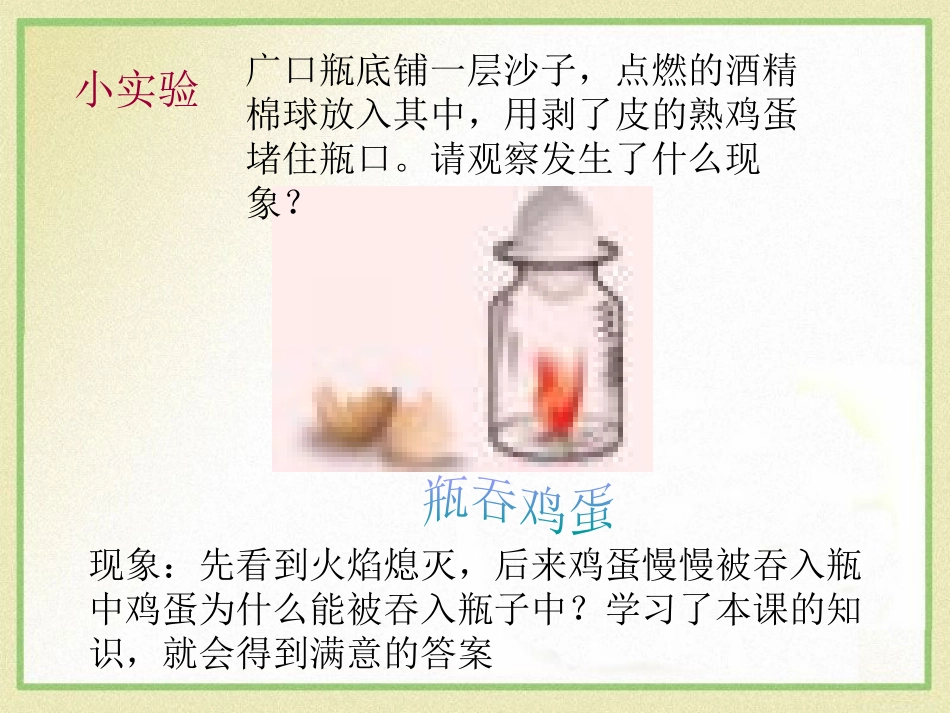 《空气的“力量”》压强PPT课件[沪科版八年级物理]_第2页