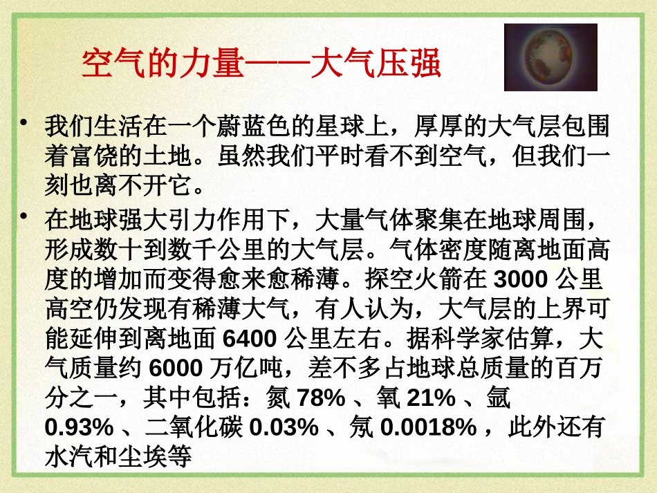《空气的“力量”》压强PPT课件[沪科版八年级物理]_第3页