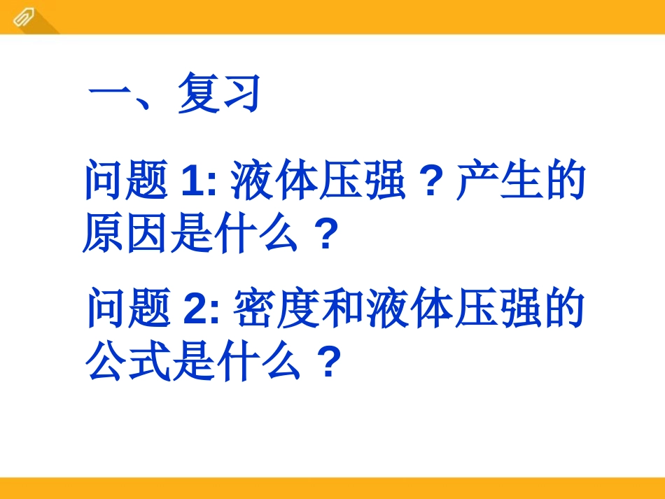 《空气的“力量”》压强PPT课件[沪科版八年级物理]_第2页