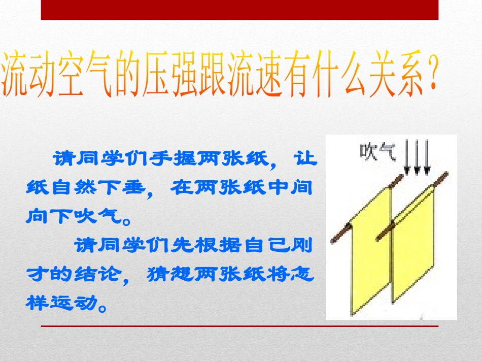 《流体压强与流速的关系》压强PPT课件[沪科版八年级物理]_第2页