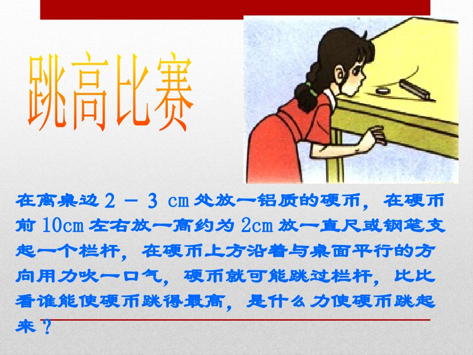 《流体压强与流速的关系》压强PPT课件[沪科版八年级物理]_第3页