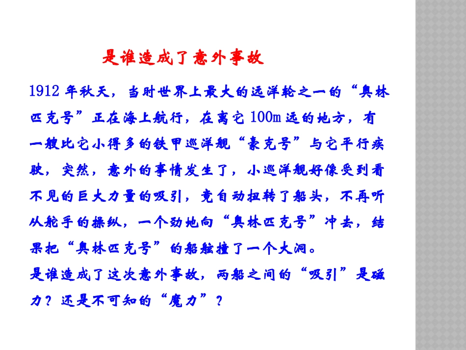 《流体压强与流速的关系》压强PPT课件[沪科版八年级物理]_第2页