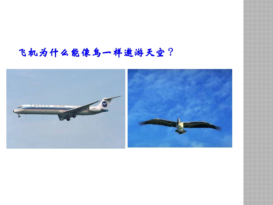 《流体压强与流速的关系》压强PPT课件[沪科版八年级物理]_第3页