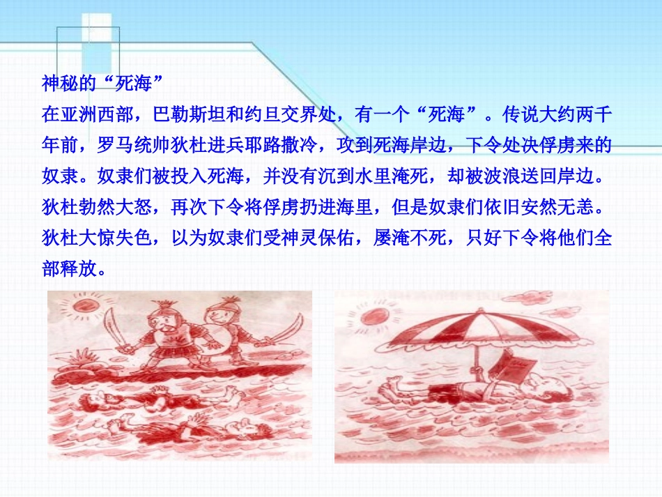 《物体的浮与沉》浮力PPT课件[沪科版八年级物理]_第2页