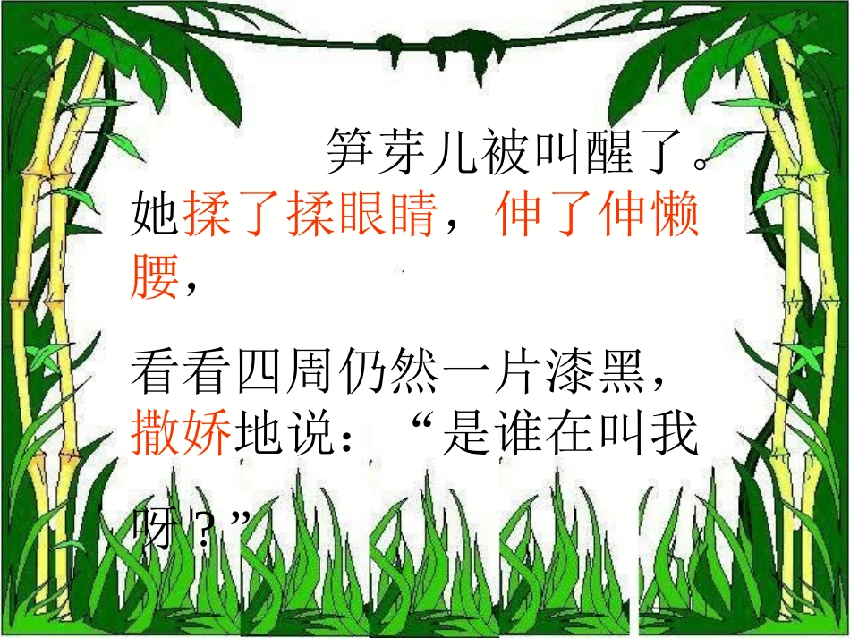《笋芽儿》PPT课件[部编版二年级语文下册]_第3页