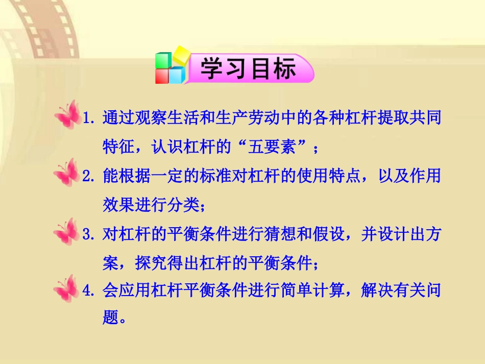 《科学探究：杠杆的平衡条件》机械与人PPT课件[沪科版八年级物理]_第2页