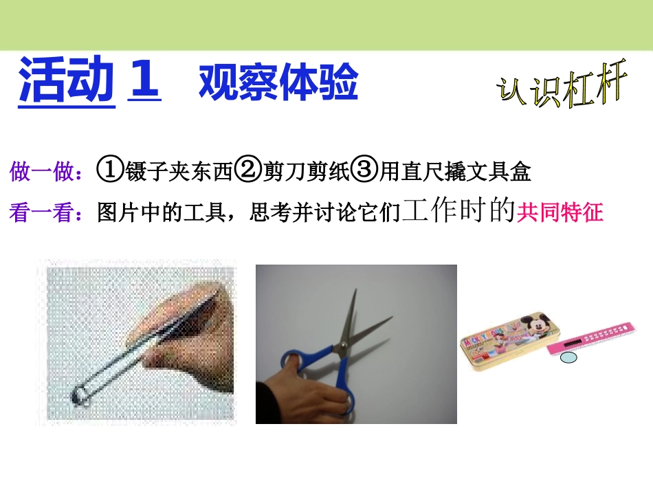 《科学探究：杠杆的平衡条件》机械与人PPT课件[沪科版八年级物理]_第2页