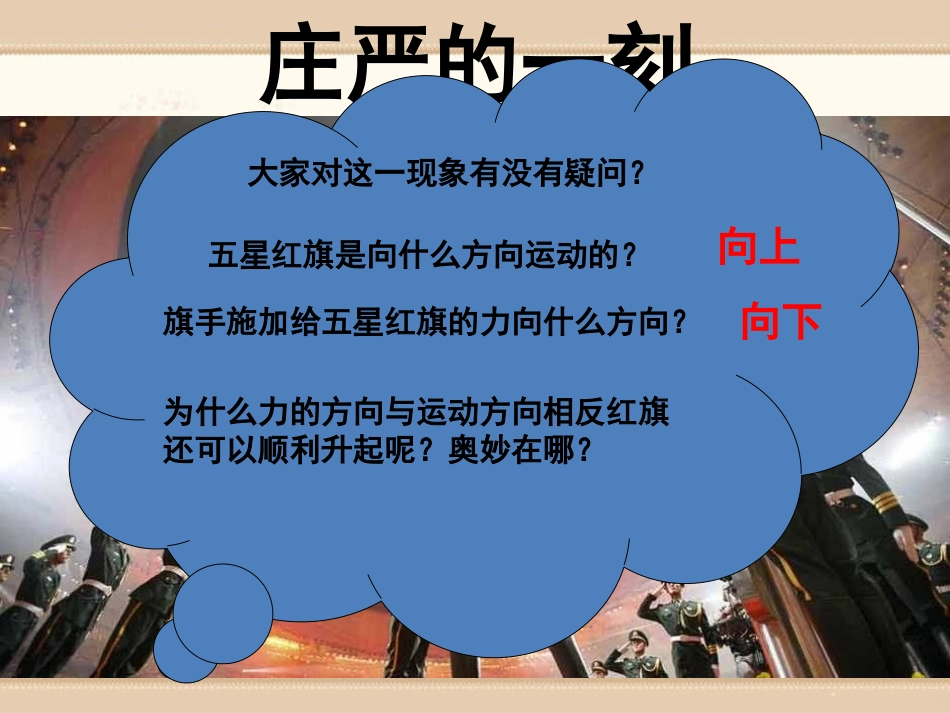 《滑轮及其应用》机械与人PPT课件[沪科版八年级物理]_第2页