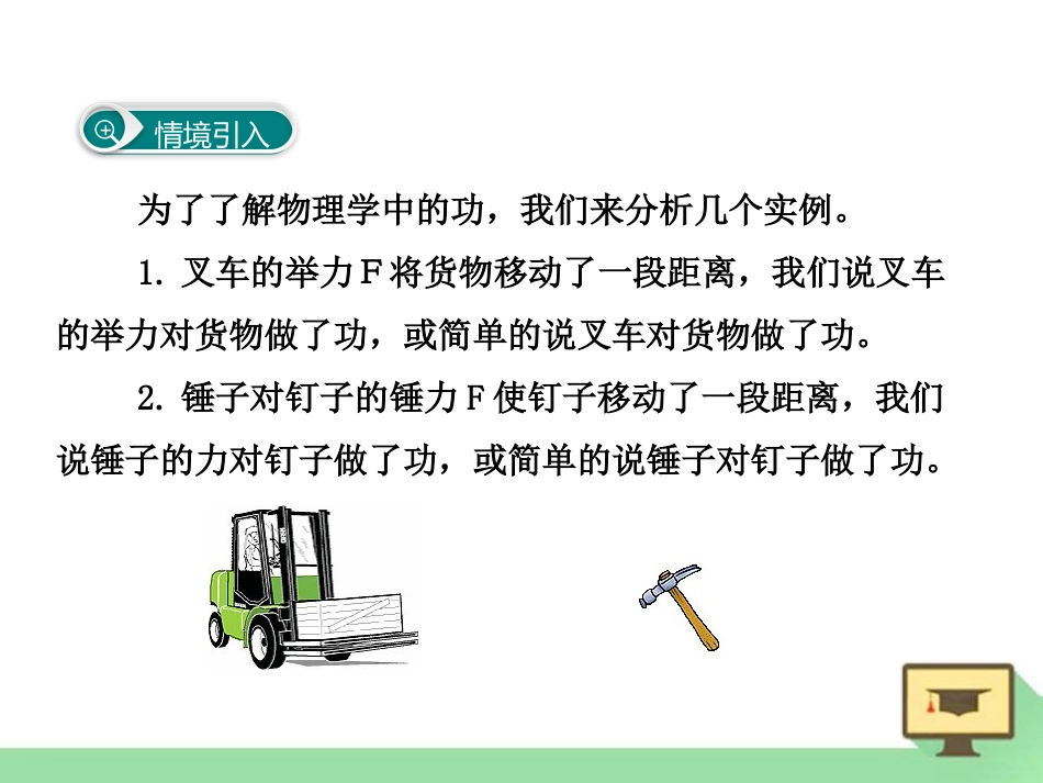 《做功了吗？》机械与人PPT课件[沪科版八年级物理]_第2页