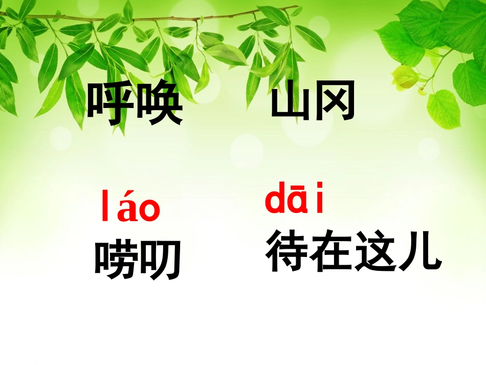《笋芽儿》PPT课件[部编版二年级语文下册]_第2页